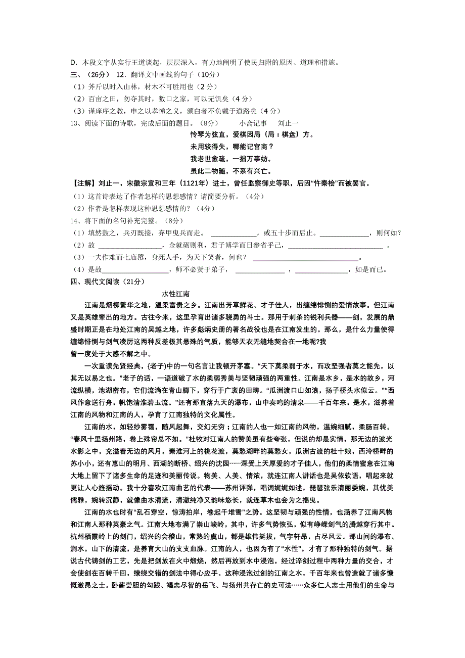 高一下学期语文第一次月考试卷_第3页