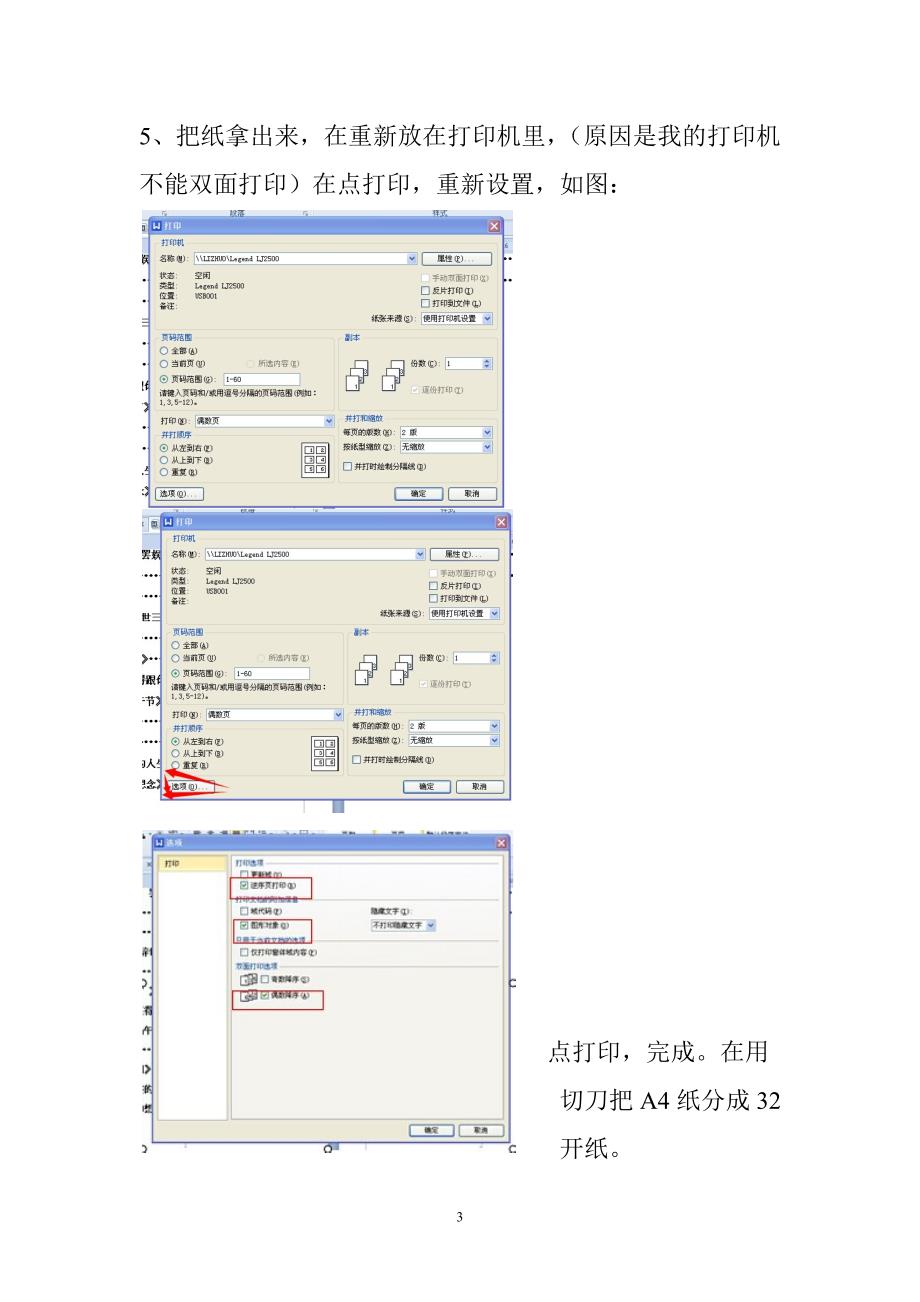 在wps里打印32开小册子流程_第3页