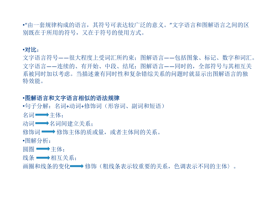 图解思考——功能泡泡图_第2页