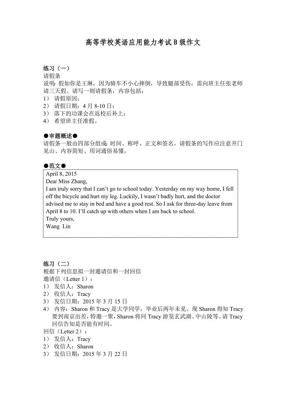 高等学校英语应用能力考B试级作文2)_第1页