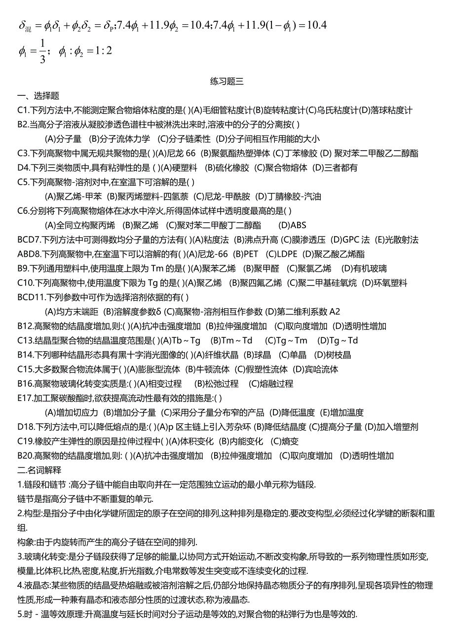 山东理工大学高分子物理练习题_第3页