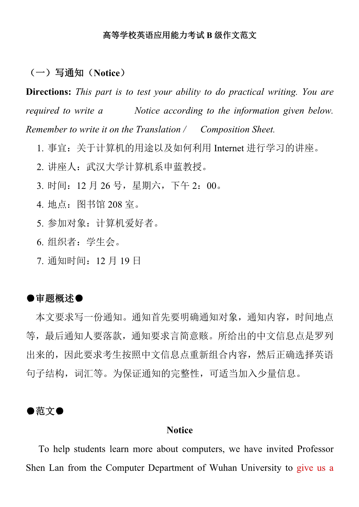 高等学校英语应用能力考试B级作文1[1]1_第1页