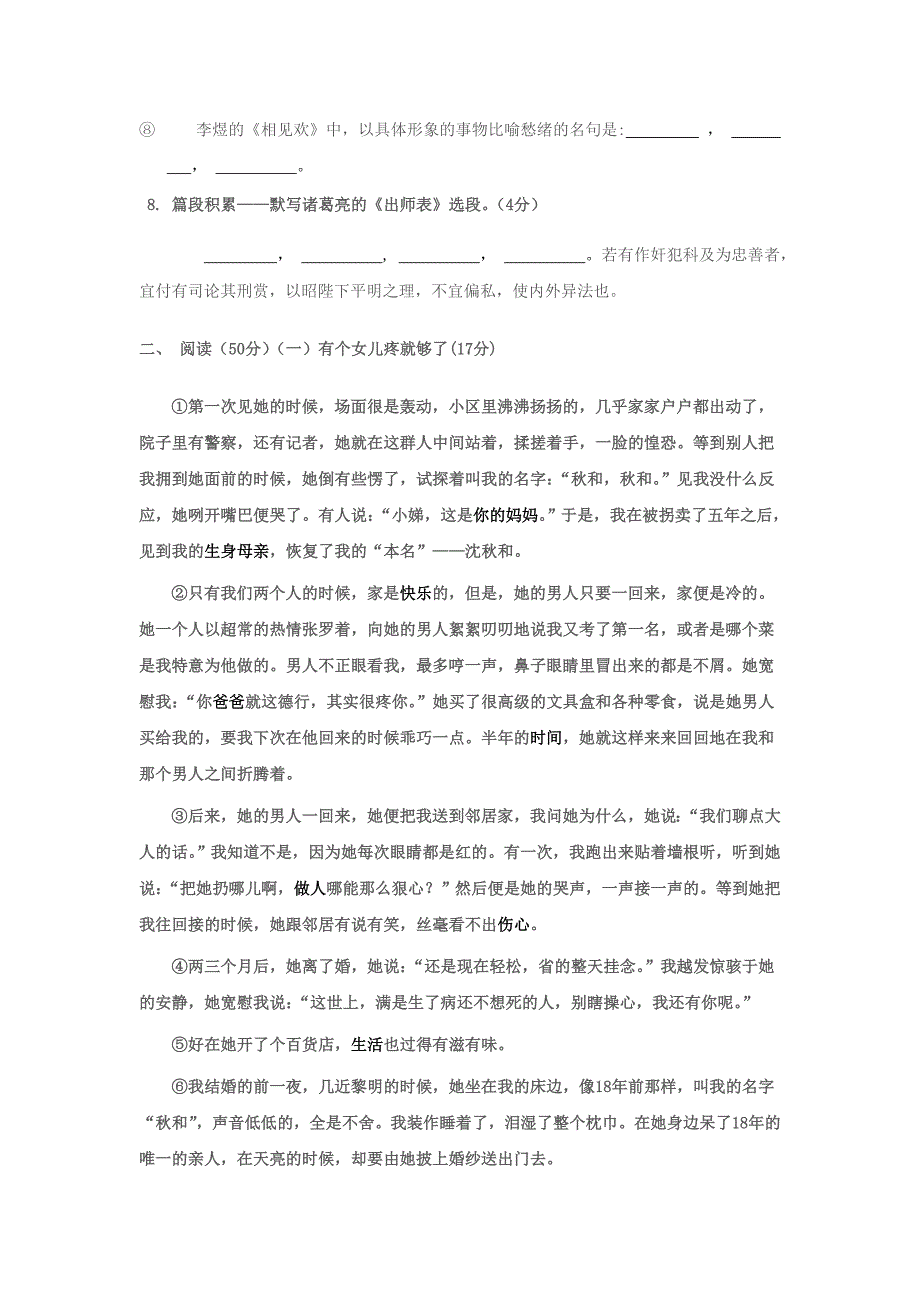 高桥中学九年级语文下第一次月考试卷班级_第3页