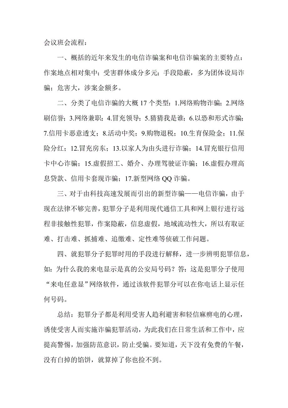 防电信诈骗知识教育教案三年3班防电信诈骗班会_第2页