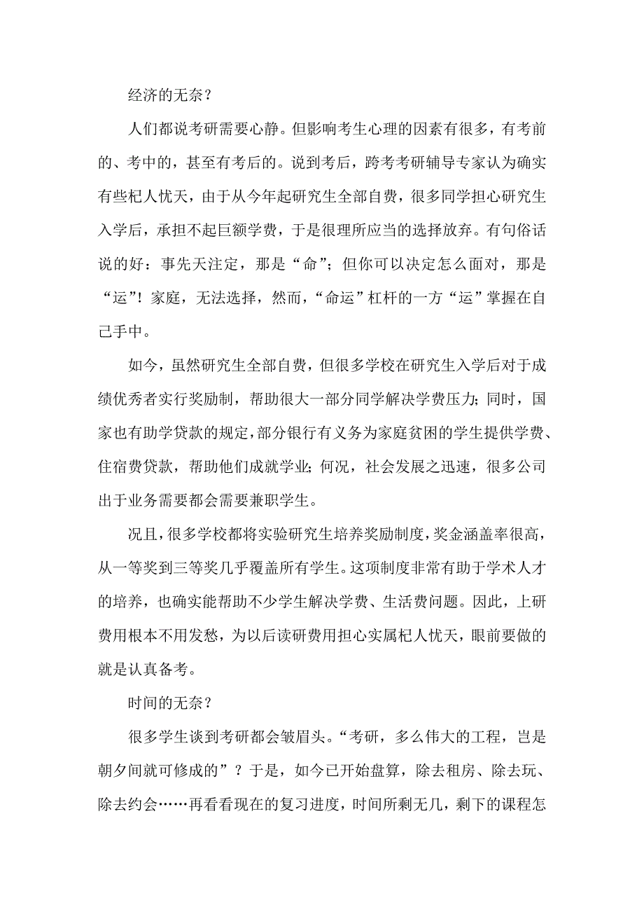 调整呼吸缓解紧张的心理情绪_第4页