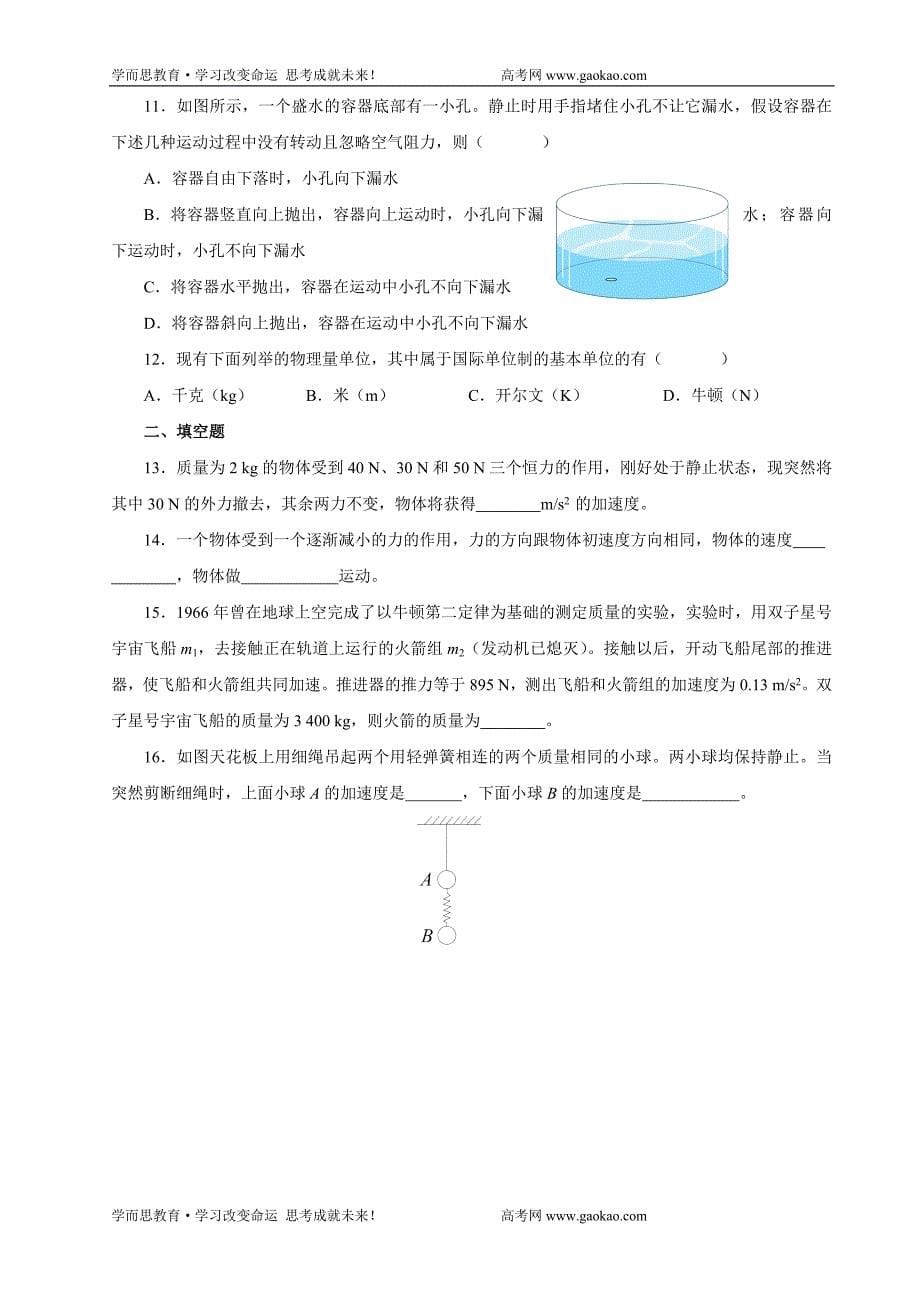 物理同步练习题高一物理必修一考试试题[1]_第5页