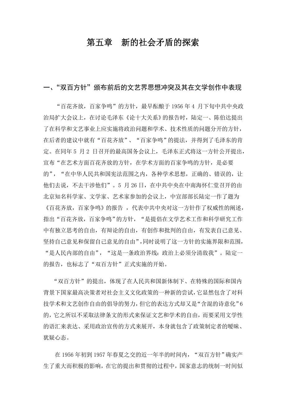 新的社会矛盾的探索_第1页