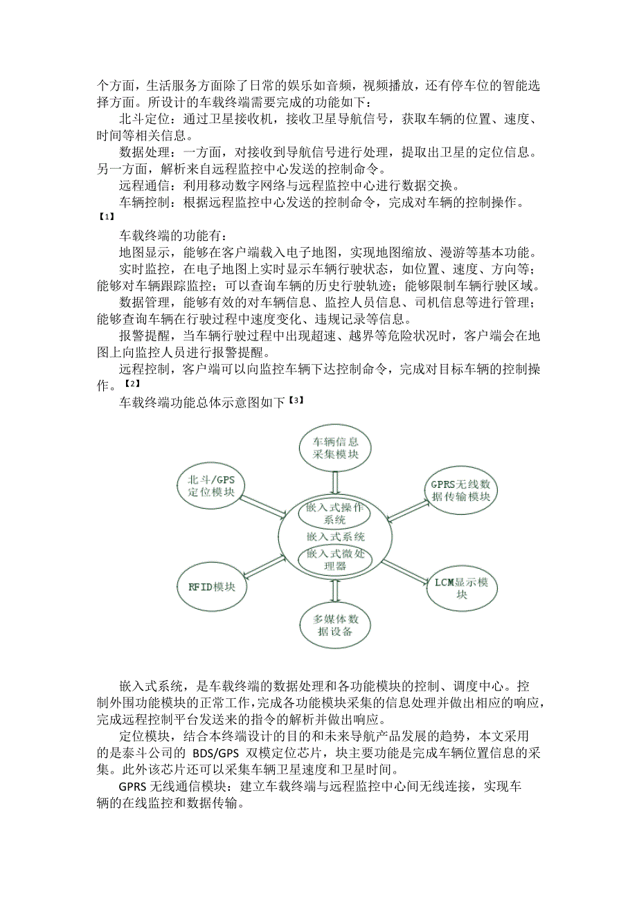 基于北斗导航的车载终端综合管理系统_第3页