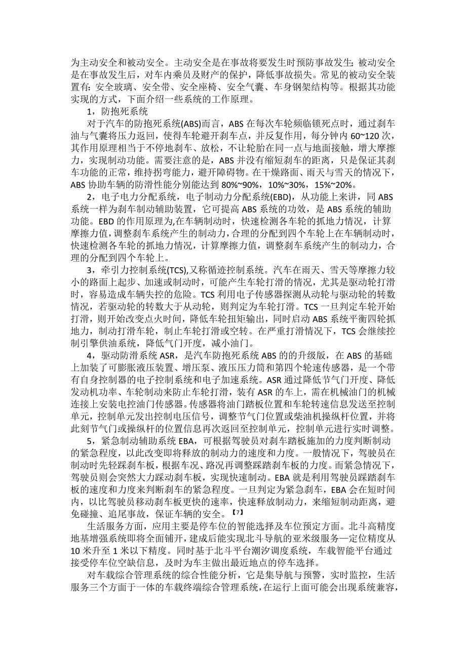 基于北斗导航的车载终端综合管理系统_第5页