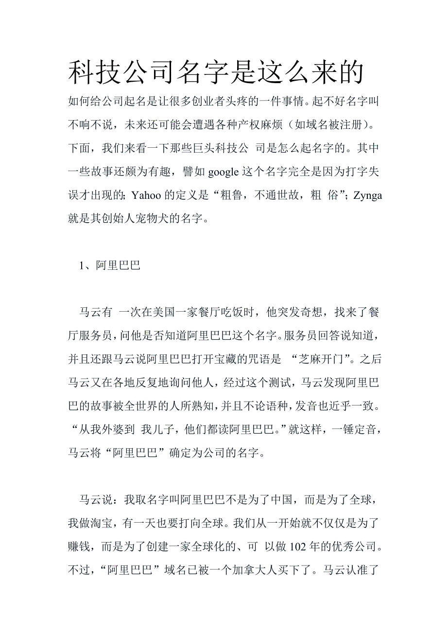 科技公司名字是这么来的_第1页