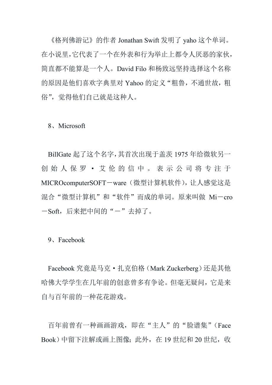 科技公司名字是这么来的_第5页