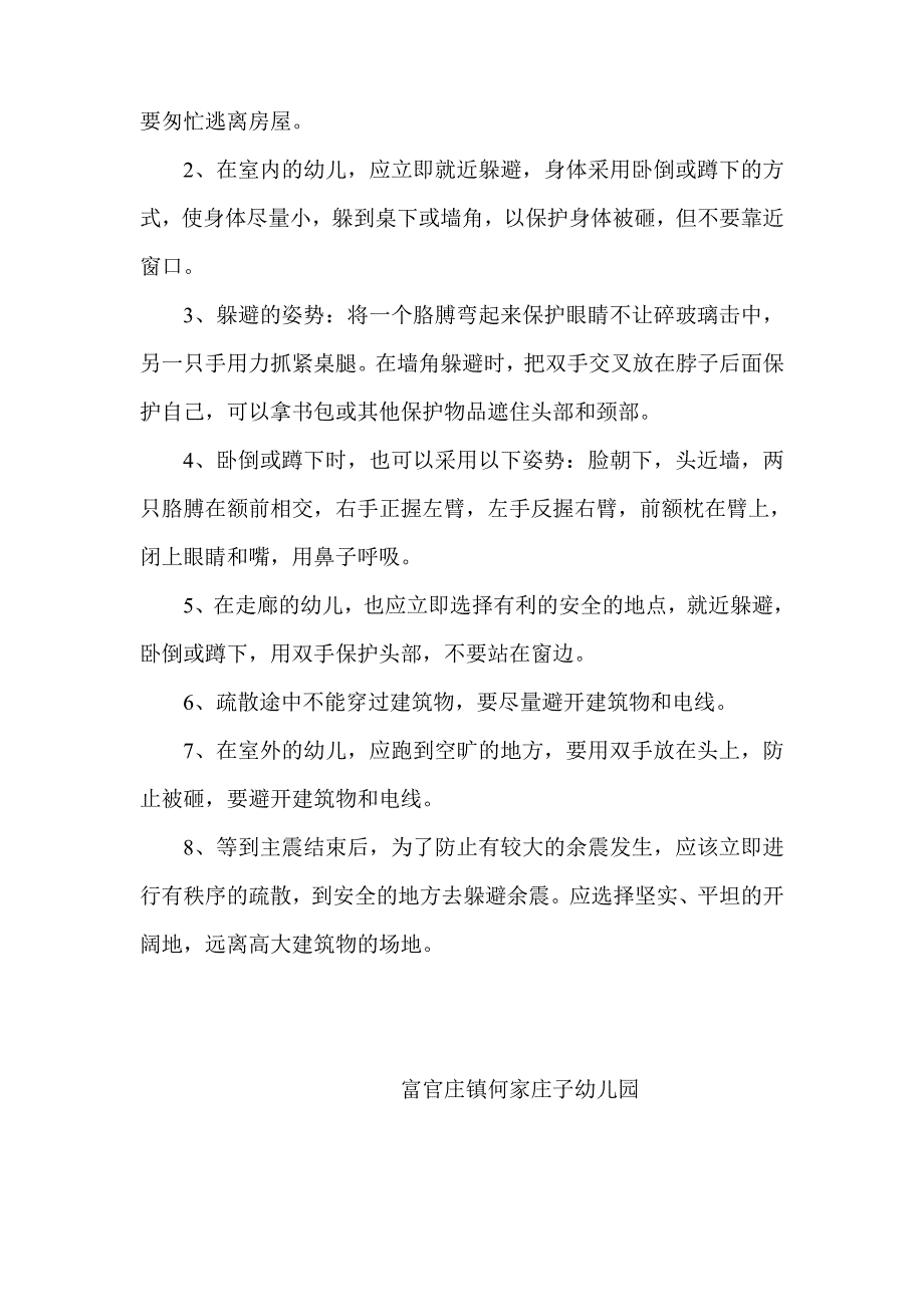 防震减灾应急演练预案幼儿园五月_第4页