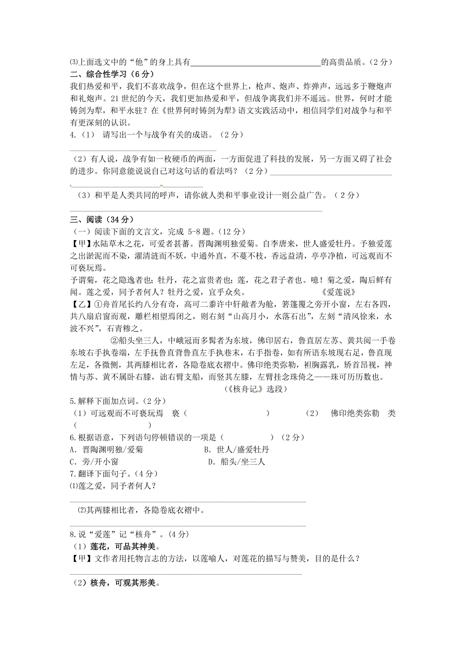 福建省福安市2013-2014学年八年级语文上学期期末考试试题-副本_第2页