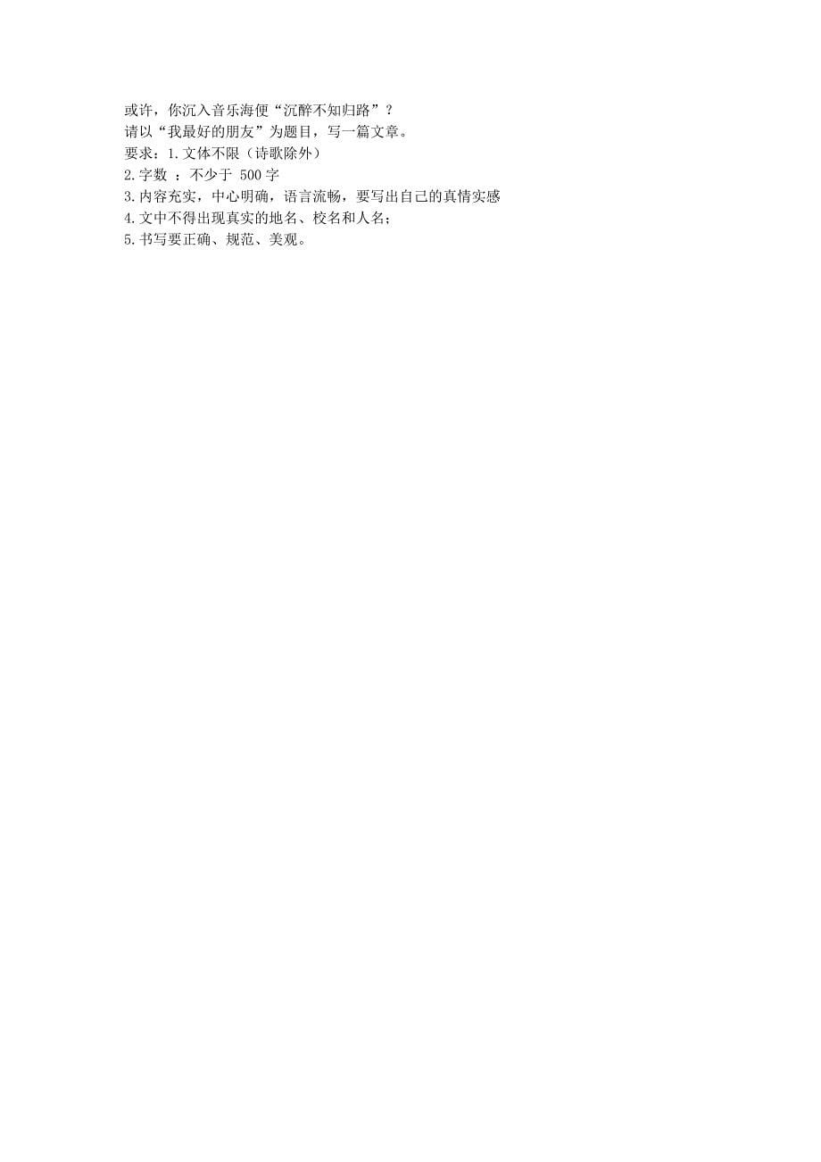 福建省福安市2013-2014学年八年级语文上学期期末考试试题-副本_第5页