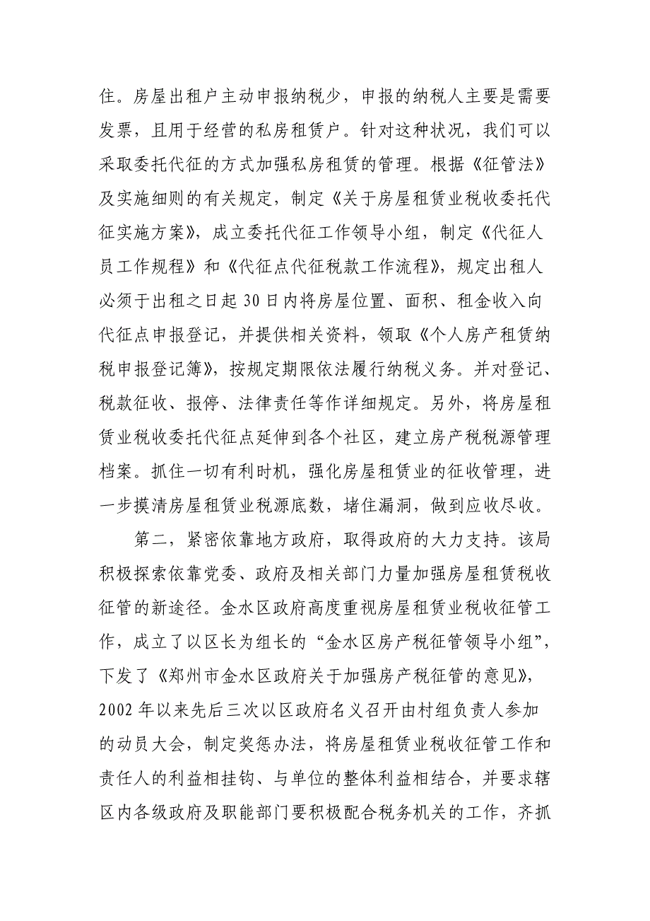 强化零星税源管征,挖掘地方小税种的税收潜力_第4页