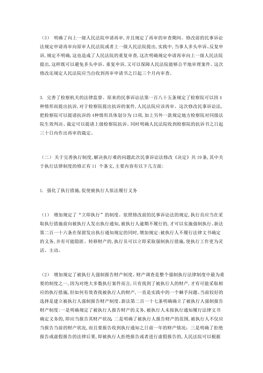 发展与问题 民事诉讼法修改述评_第3页