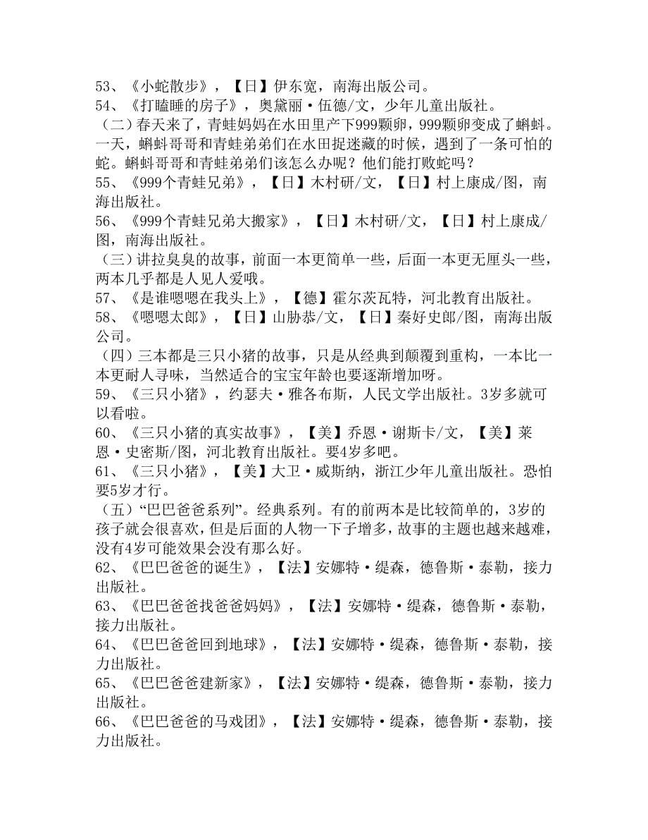 建议给孩子读的120本图画书_第5页