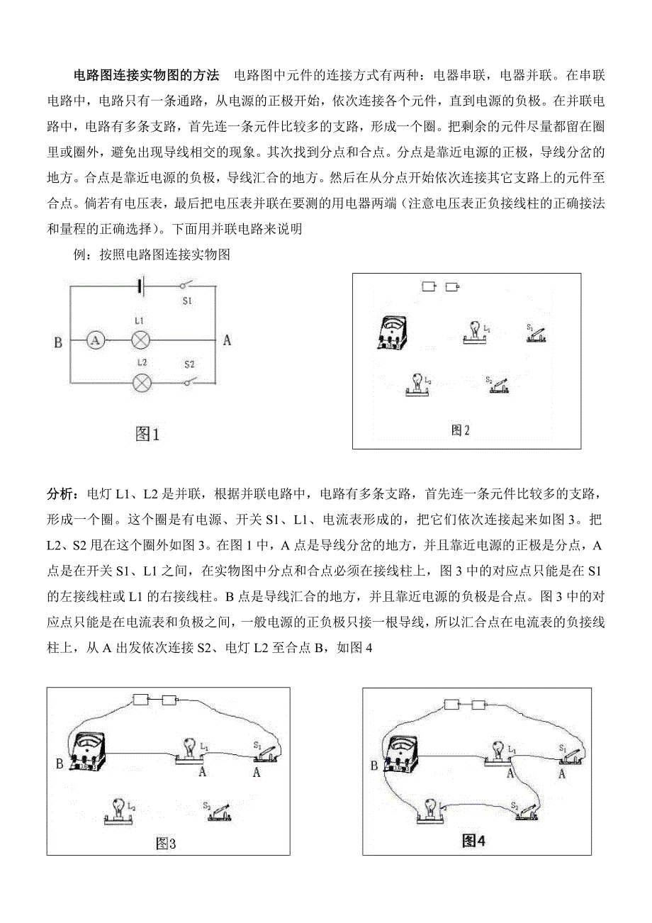 电路图与实物图间转化的方法_第1页