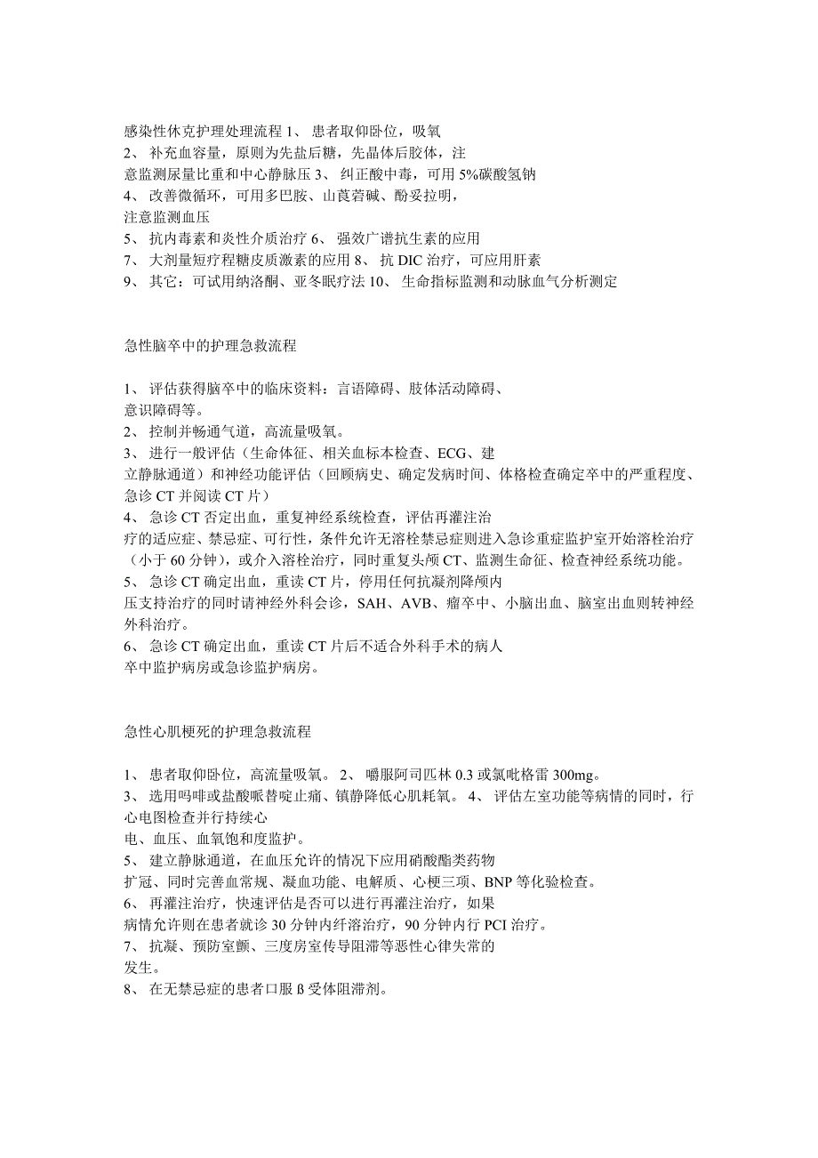 急性中毒护理处理流程_第2页