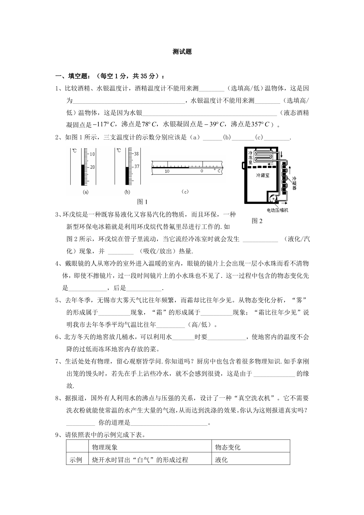 第四章 物态变化 练习1_第1页