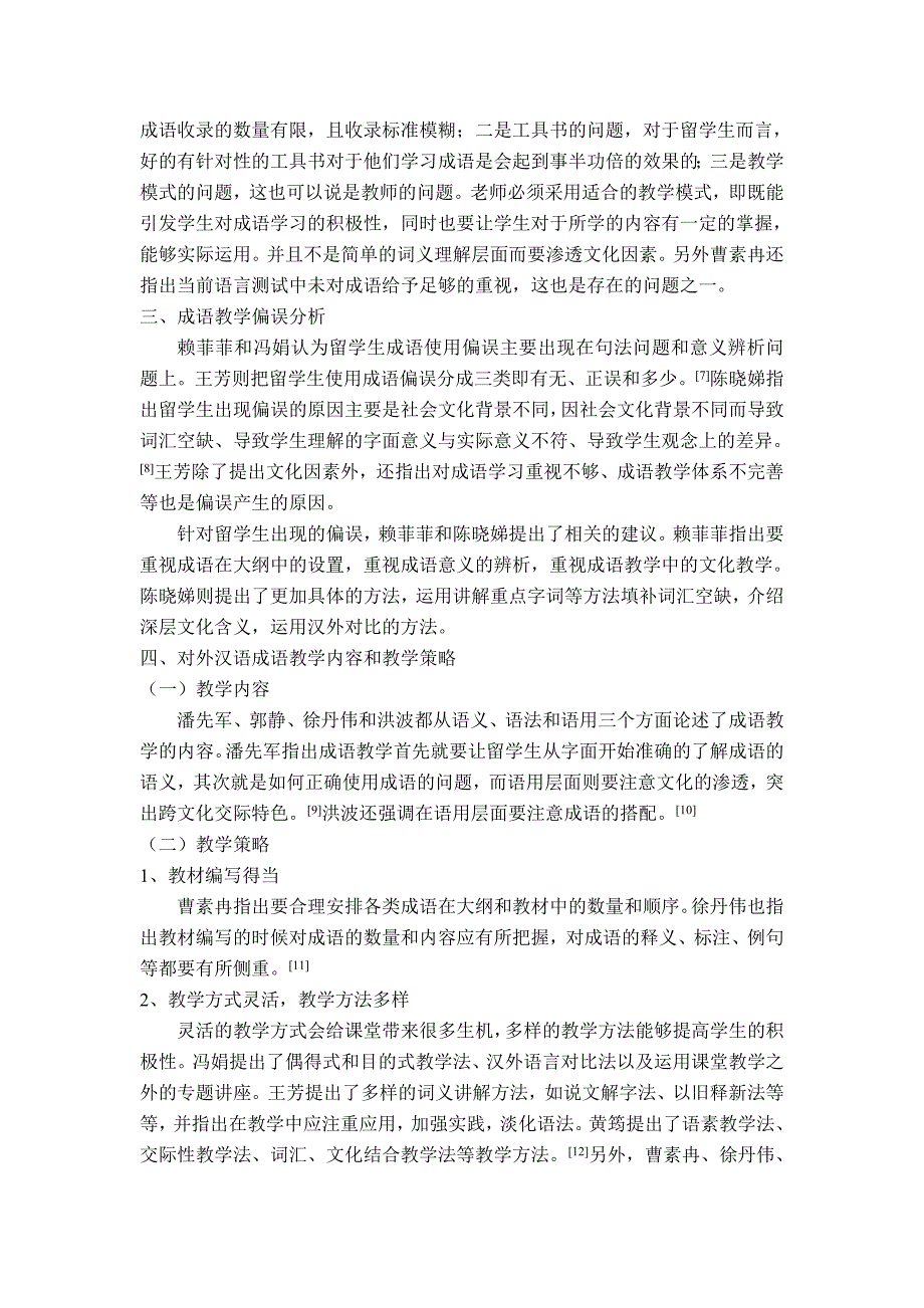 近十年对外汉语成语教学研究综述_第2页