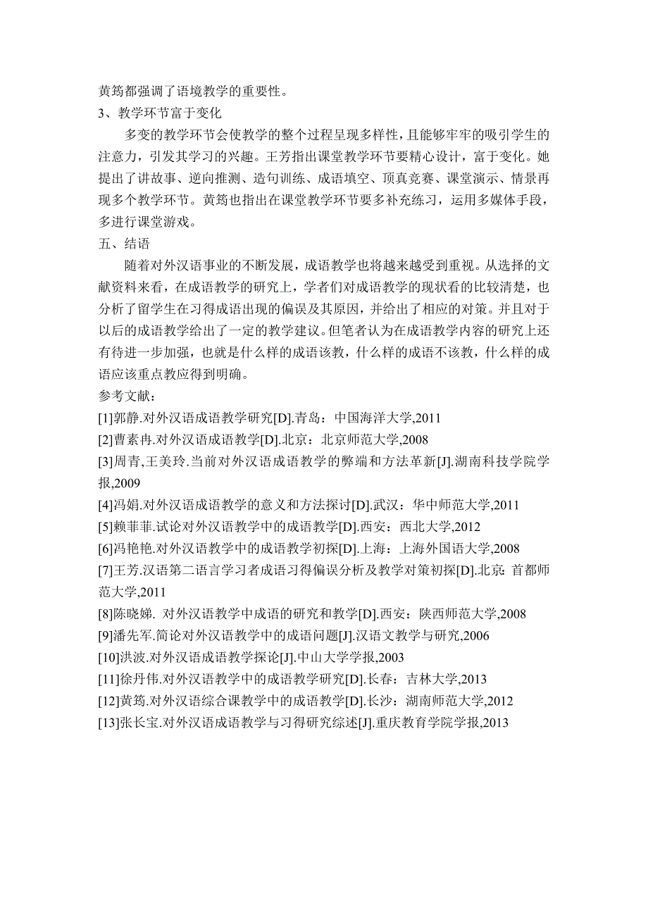 近十年对外汉语成语教学研究综述_第3页