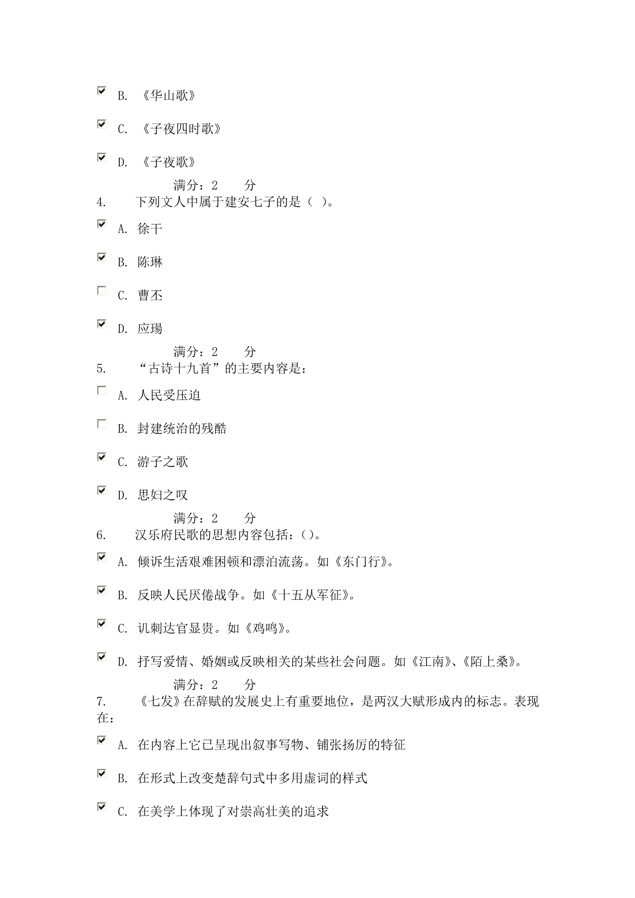福师11春学期《中国文学史专题(一)》在线作业二_第4页