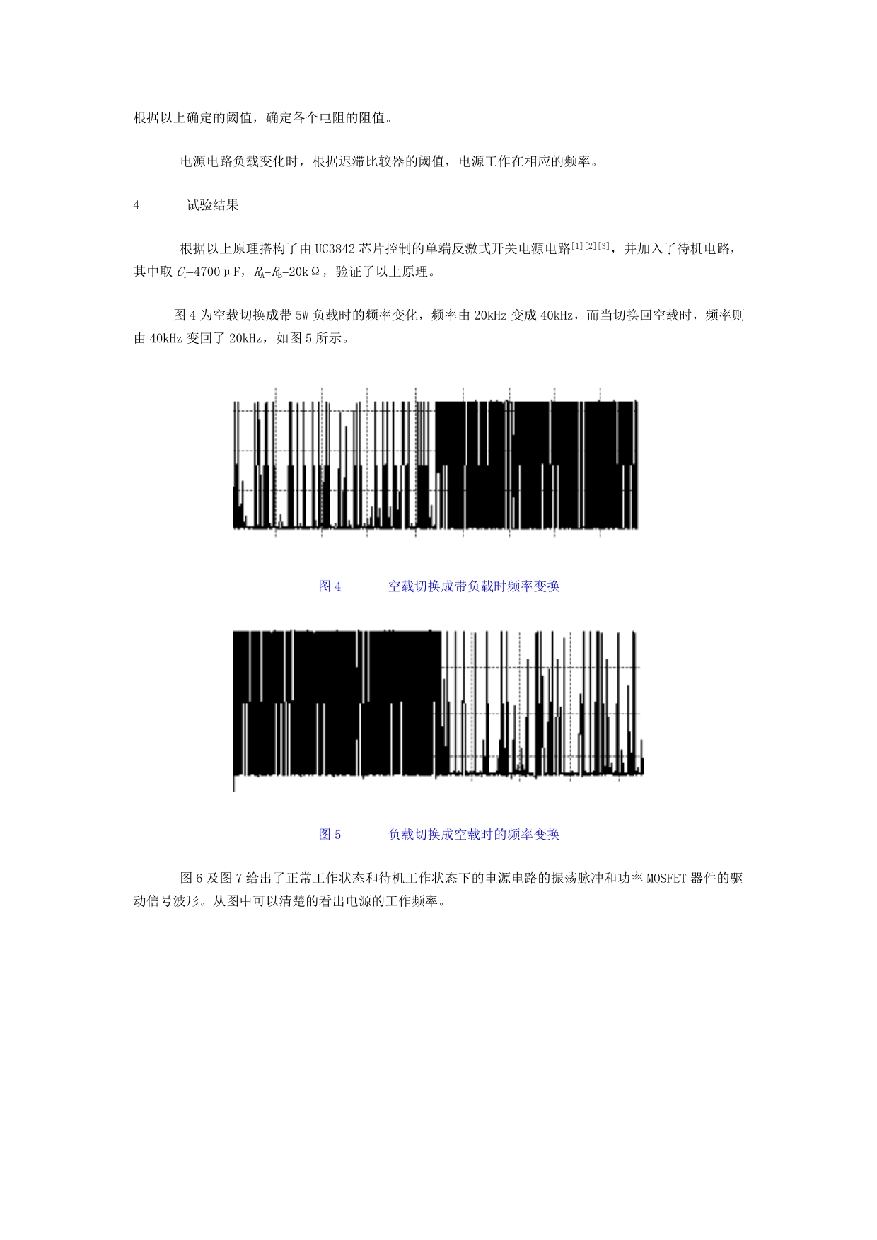 开关电源中PWM 芯片待机功能的研究_第4页