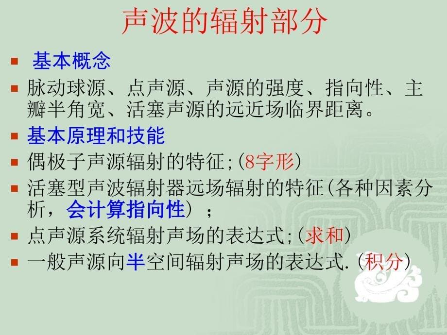 弹性波动力学 总复习 考点_第5页