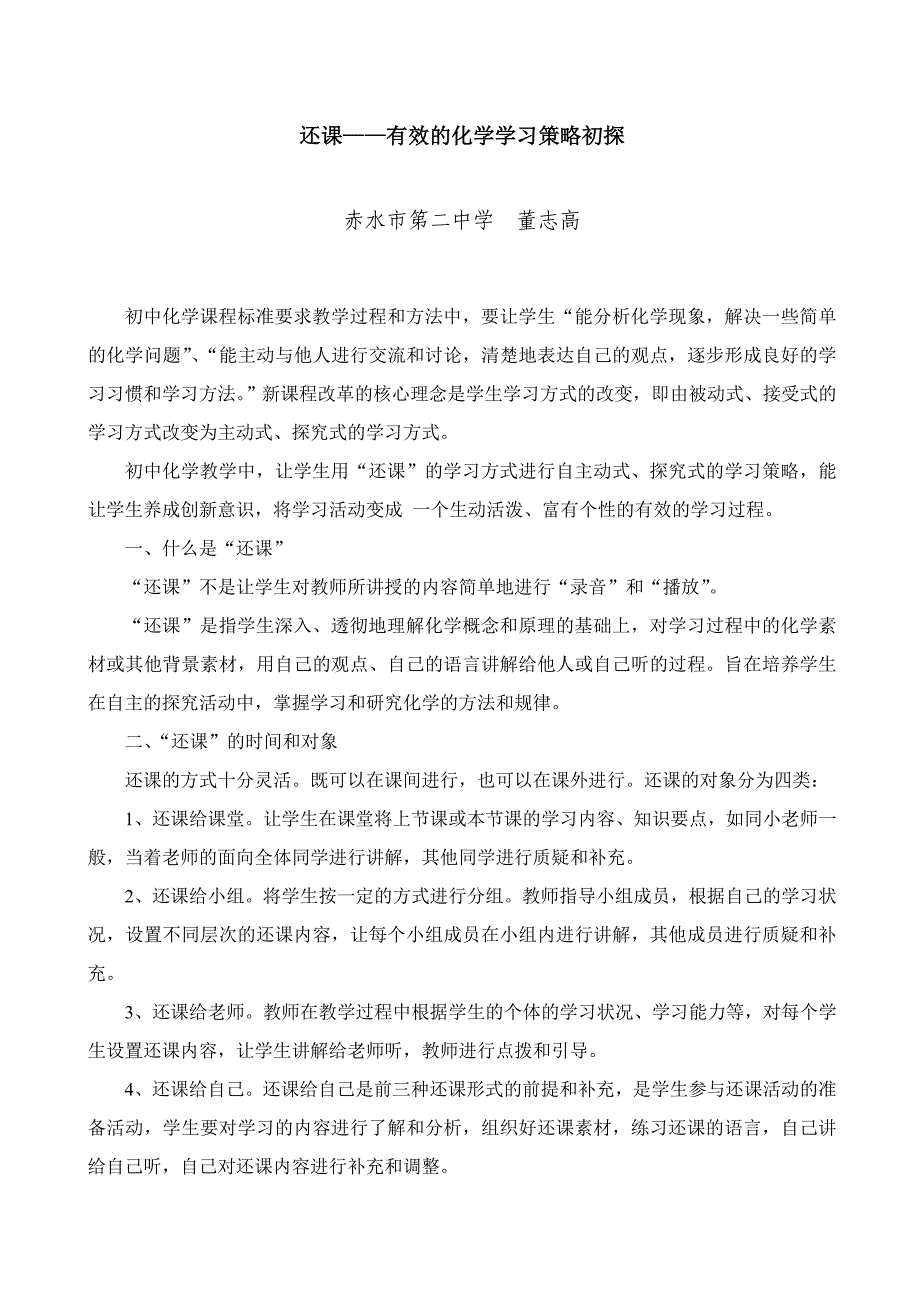 还课——有效的化学学习方式初探_第1页