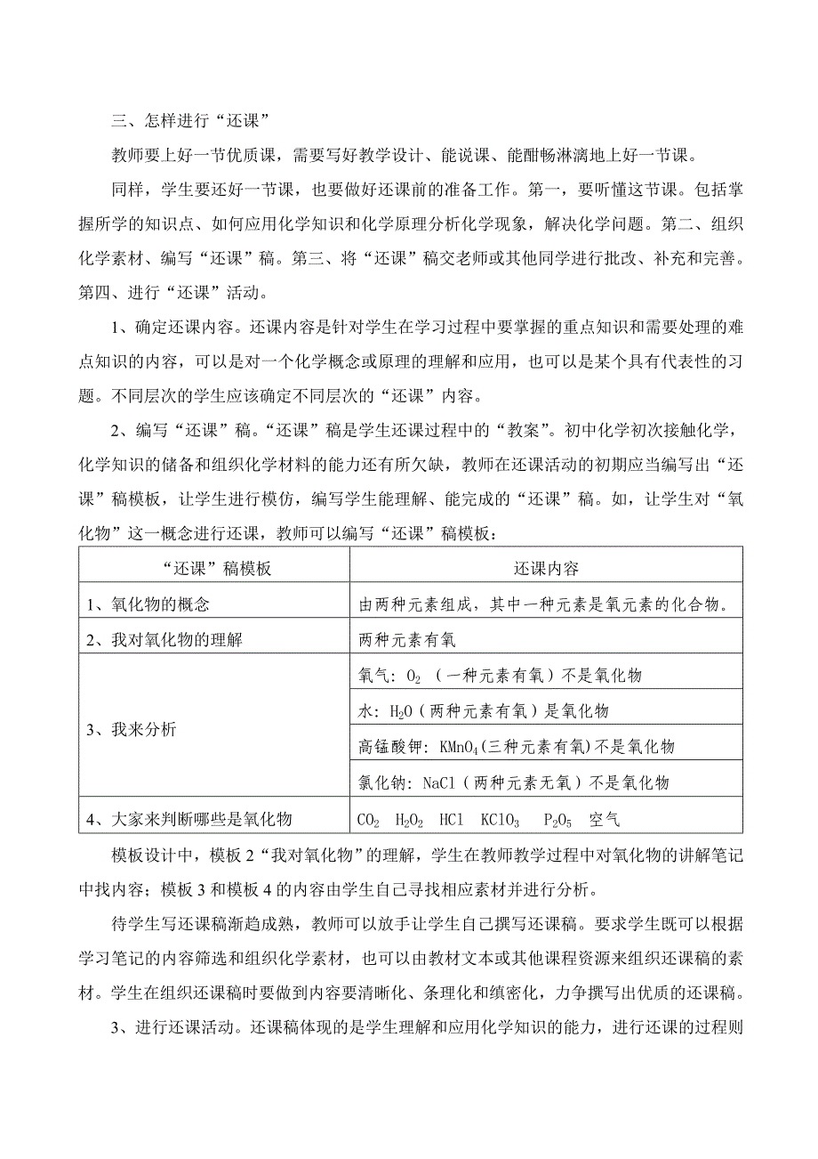 还课——有效的化学学习方式初探_第2页