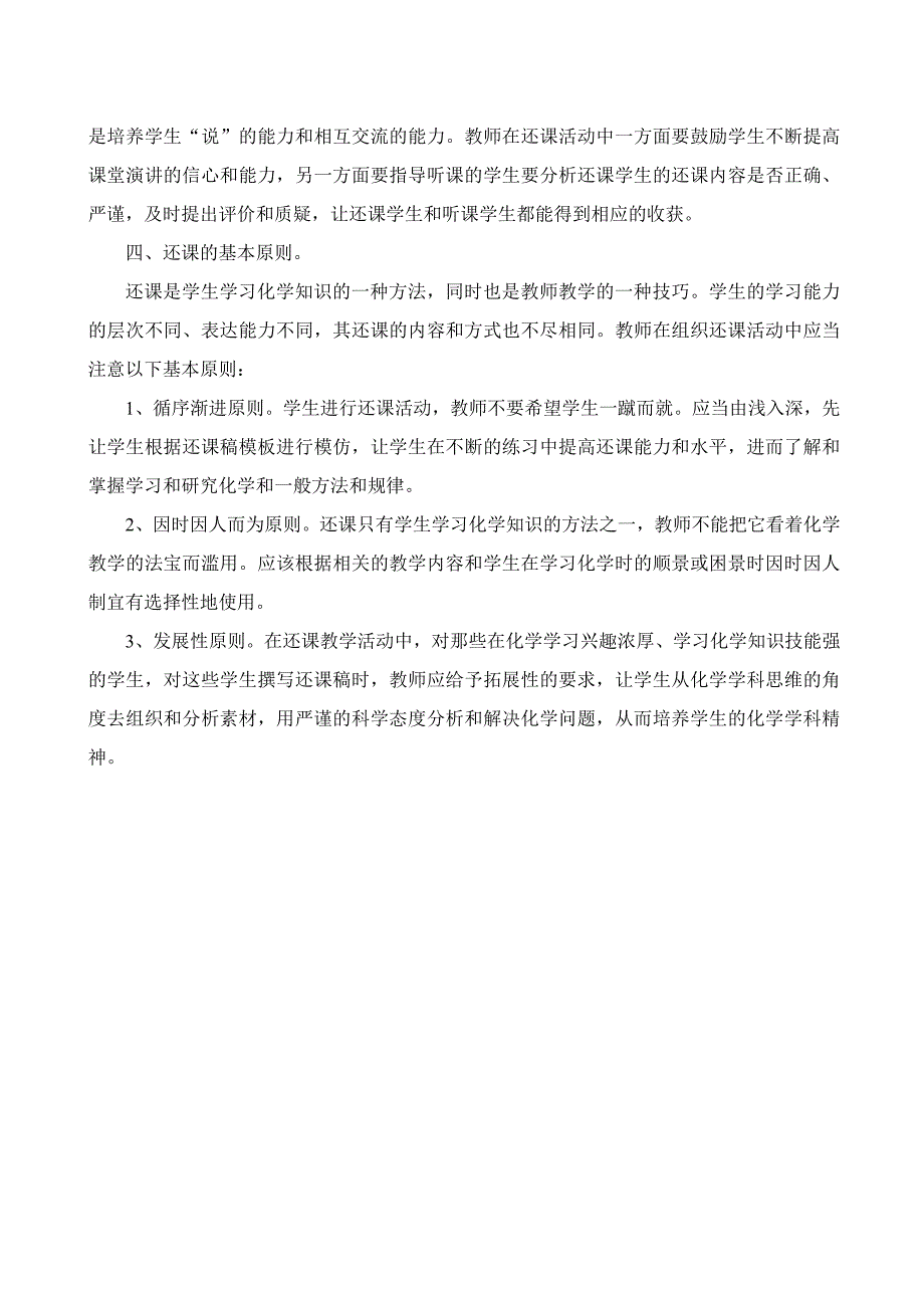 还课——有效的化学学习方式初探_第3页