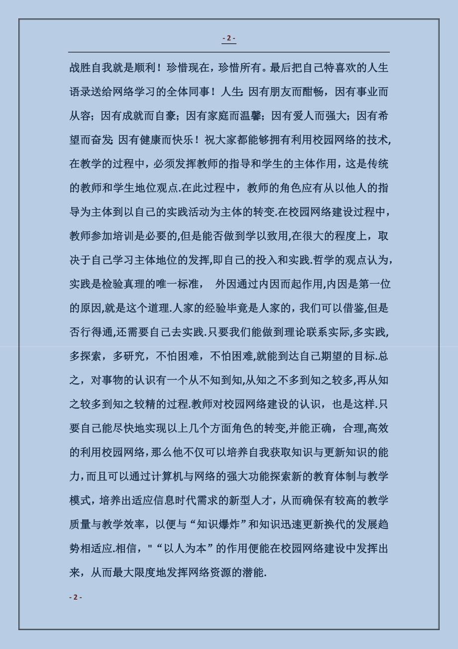 2017谈学习校园网络学习心得体会_第2页