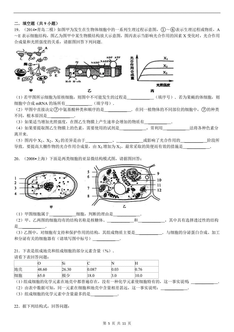 第1章——第2章(1.2节)质量评估练习卷_第5页