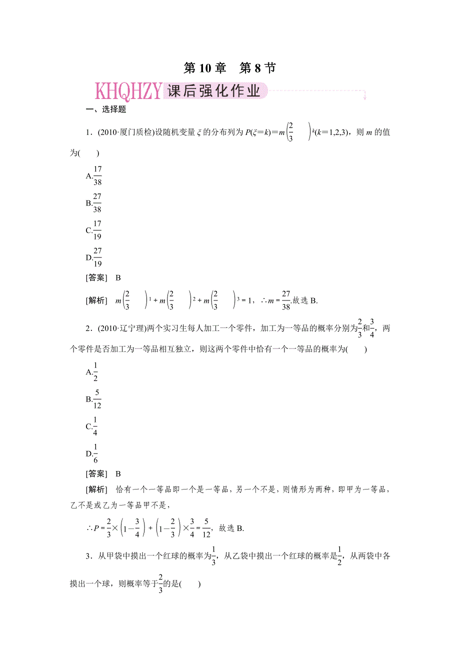 第十章统计与概率10-8离散型随机变量及其概率分布(理)_第1页