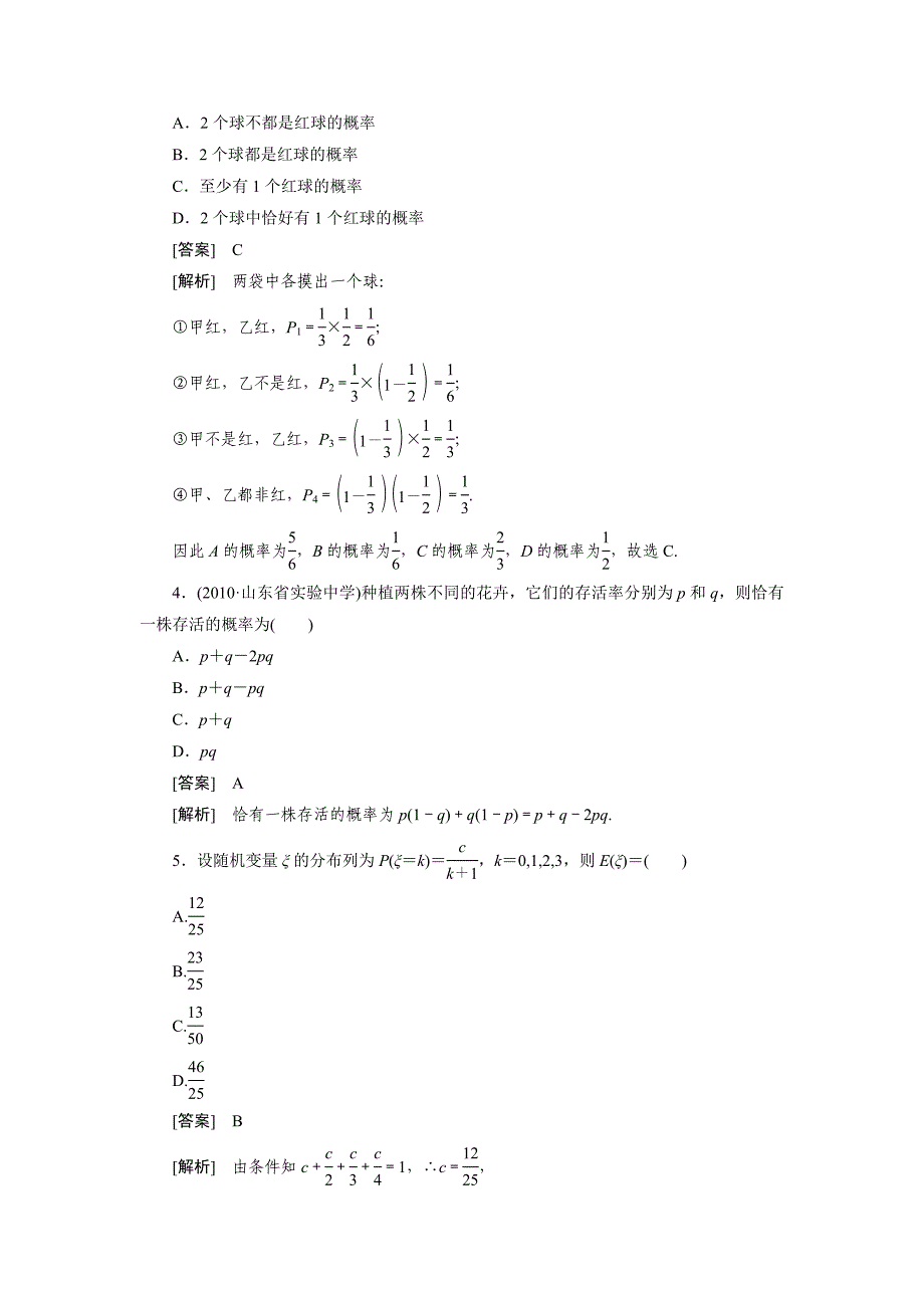 第十章统计与概率10-8离散型随机变量及其概率分布(理)_第2页