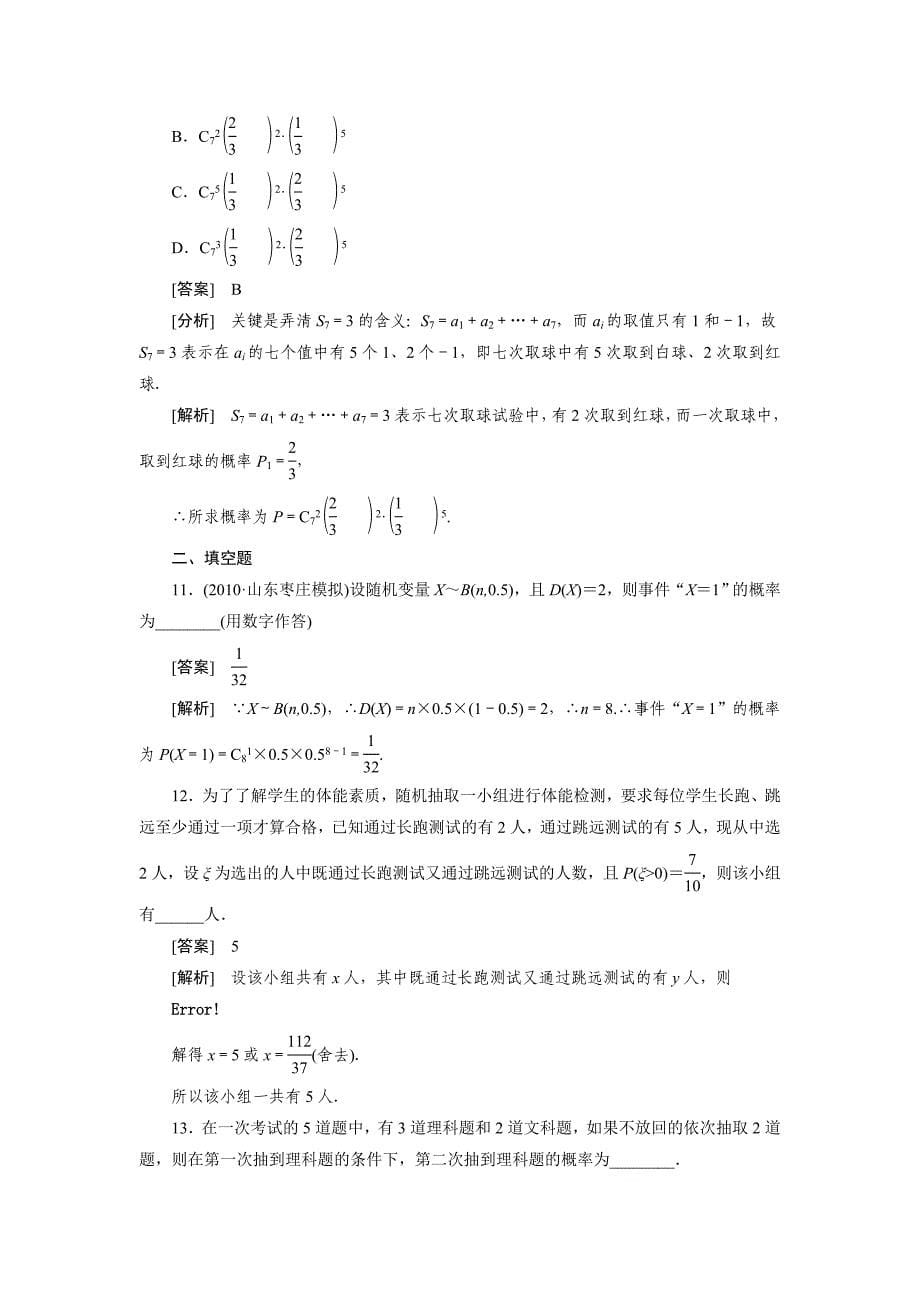 第十章统计与概率10-8离散型随机变量及其概率分布(理)_第5页