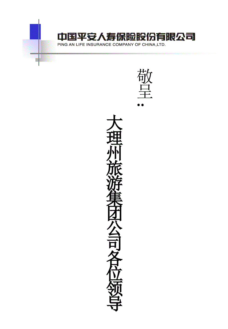 保障计划建议书样本_第2页