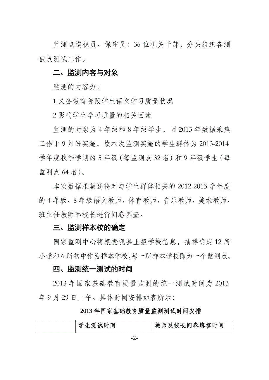 微山县2013国家基础教育质量监测实施_第2页