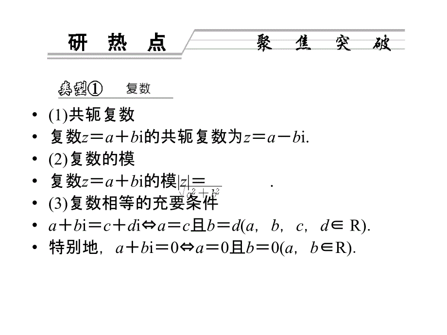 2013山东高考数学二轮复习专题一客观题专题攻略：1-1-2第二讲复数、平面向量、程序框图与推理_第2页