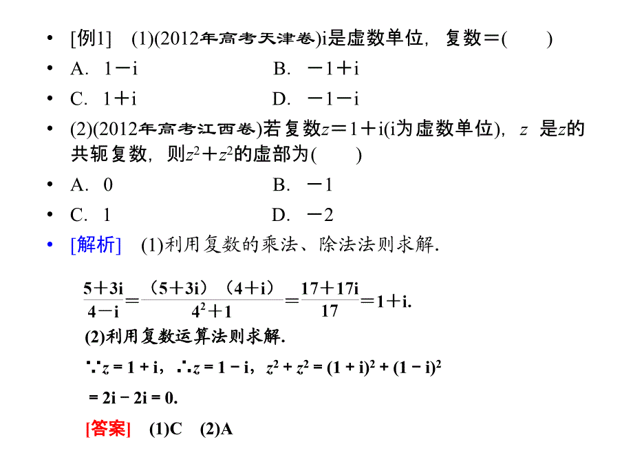 2013山东高考数学二轮复习专题一客观题专题攻略：1-1-2第二讲复数、平面向量、程序框图与推理_第3页