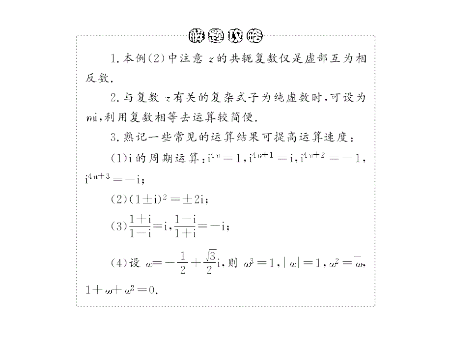 2013山东高考数学二轮复习专题一客观题专题攻略：1-1-2第二讲复数、平面向量、程序框图与推理_第4页