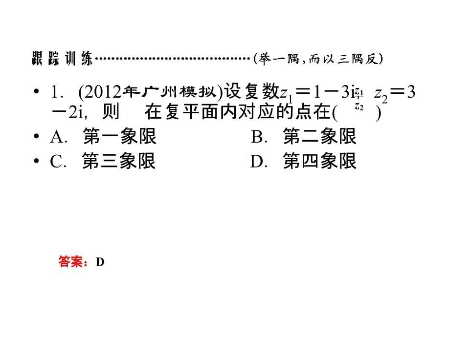 2013山东高考数学二轮复习专题一客观题专题攻略：1-1-2第二讲复数、平面向量、程序框图与推理_第5页