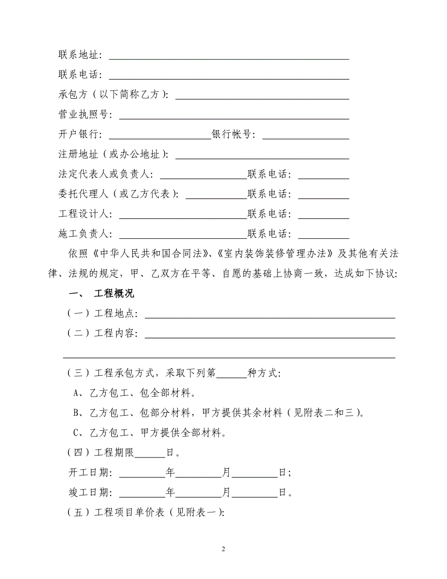 装饰公式板式合同文本_第3页