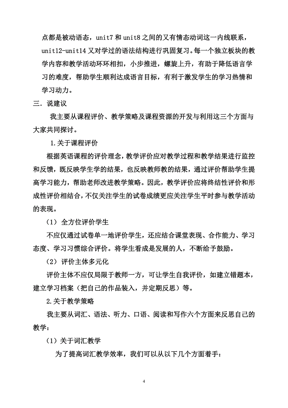 知识点点树说九年级英语教材_第4页