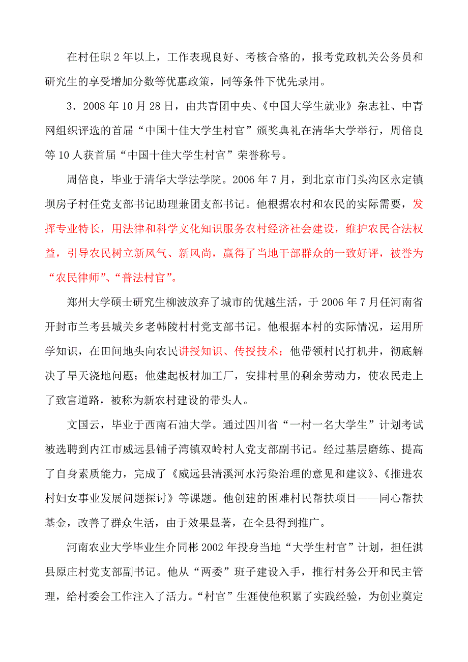 申论真题(主要是解析,权威分析)学习申论分析及作答方法 (2)_第4页