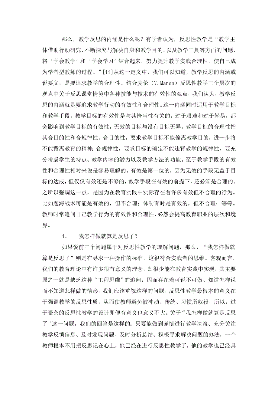 反思性教学的两个问题链_第4页