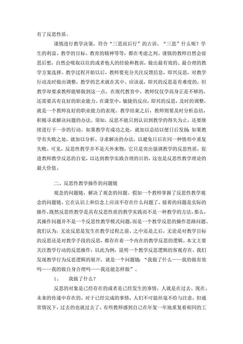 反思性教学的两个问题链_第5页