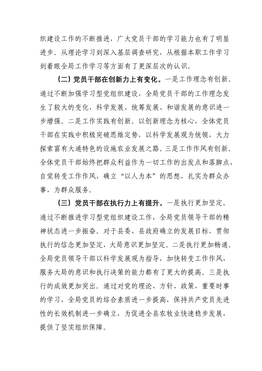 建设学习型党组织工作汇报材料_第3页