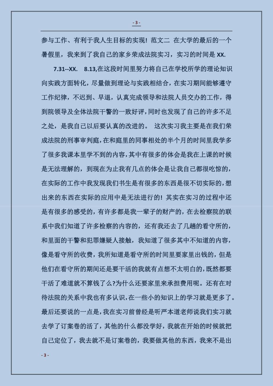 法院实习鉴定个人小结_第3页